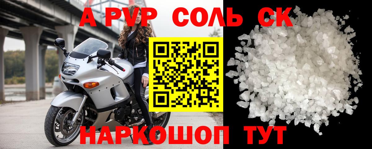А ПВП СК КРИС  APVP  Альфа ПВП кристаллы  Вход с VPN  Новомосковск  А ПВП Соль 