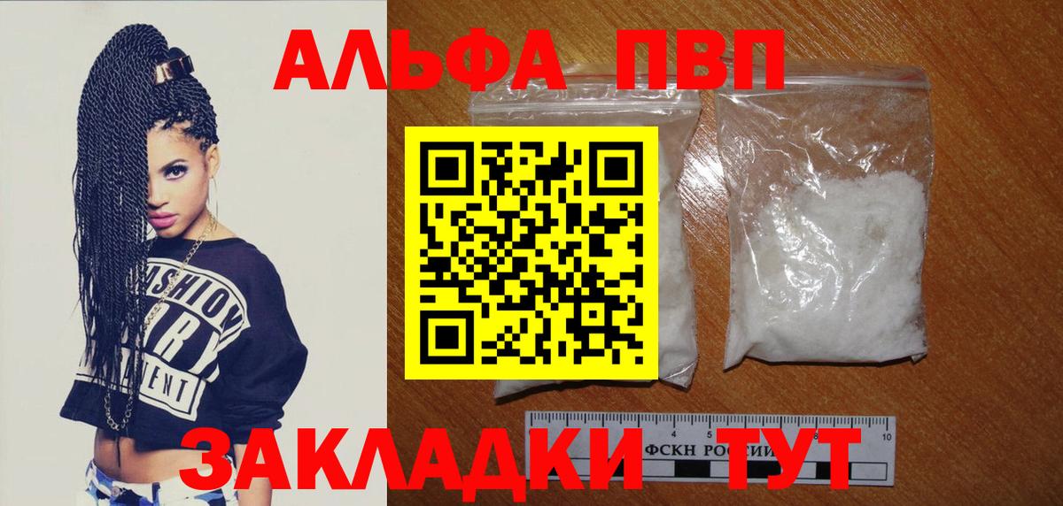Alpha PVP мука Новомосковск