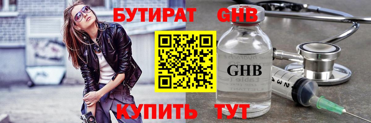 Новомосковск  Бутират бутик  Вход с VPN 