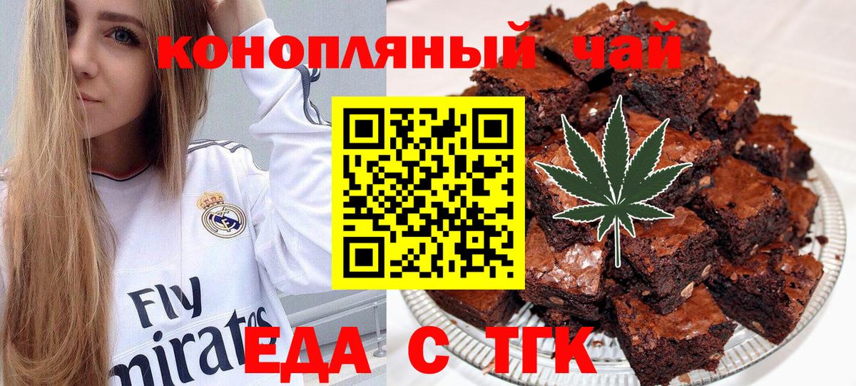 Печенье с ТГК конопля  Вход с VPN  Новомосковск 