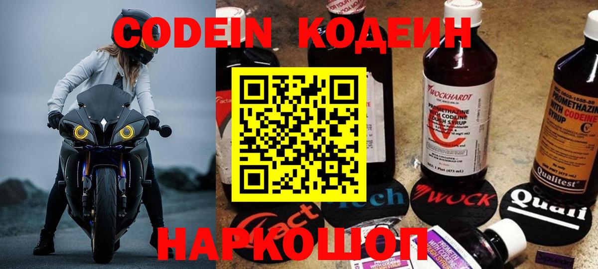 Кодеин напиток Lean (лин) Новомосковск