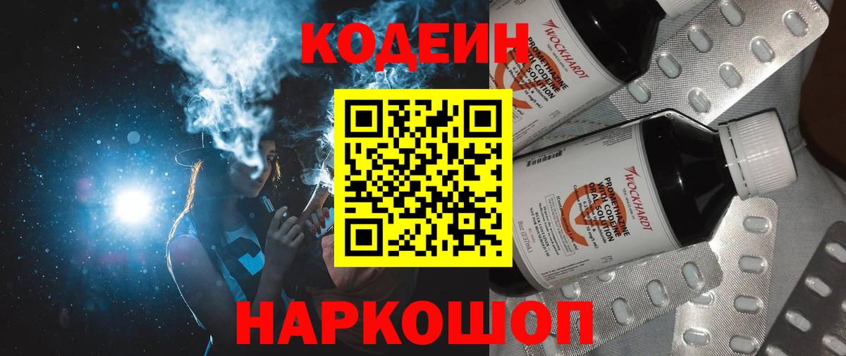 Кодеиновый сироп Lean Purple Drank  Вход с VPN  Codein напиток Lean (лин)  Новомосковск 