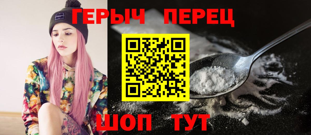 Героин белый Новомосковск