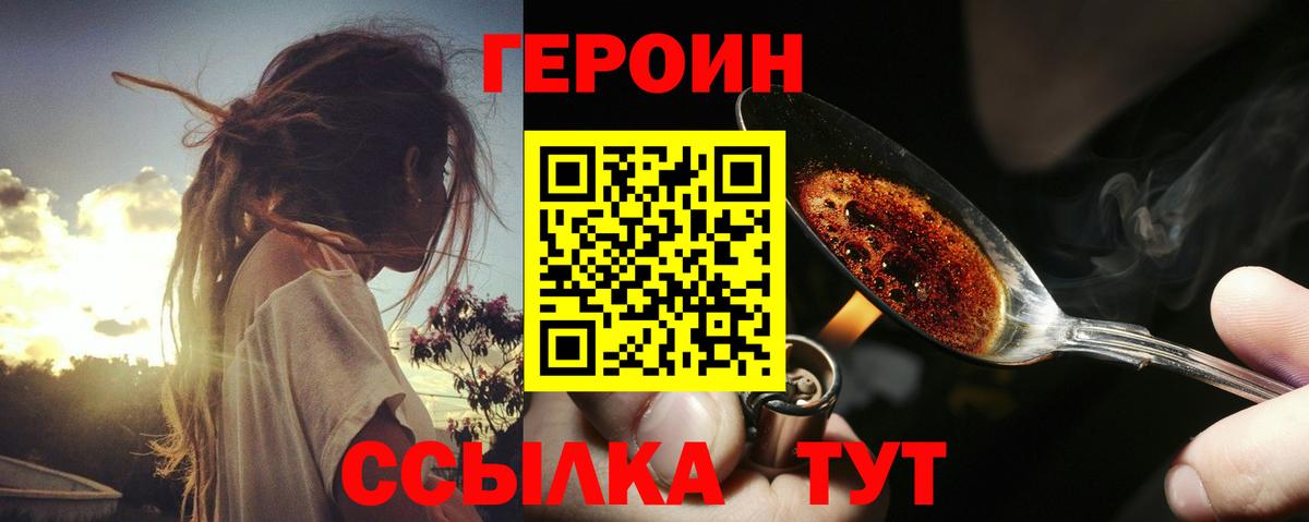 ГЕРОИН  Вход с VPN  Новомосковск  Героин VHQ 