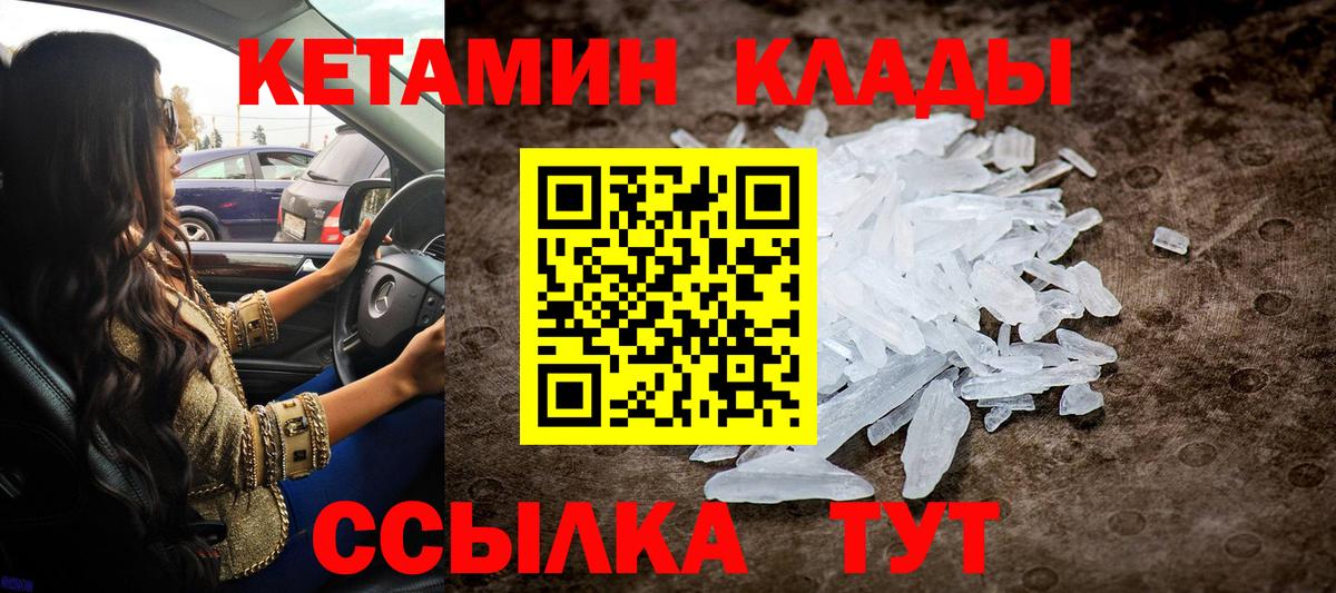 КЕТАМИН ketamine  Вход с VPN  Новомосковск 